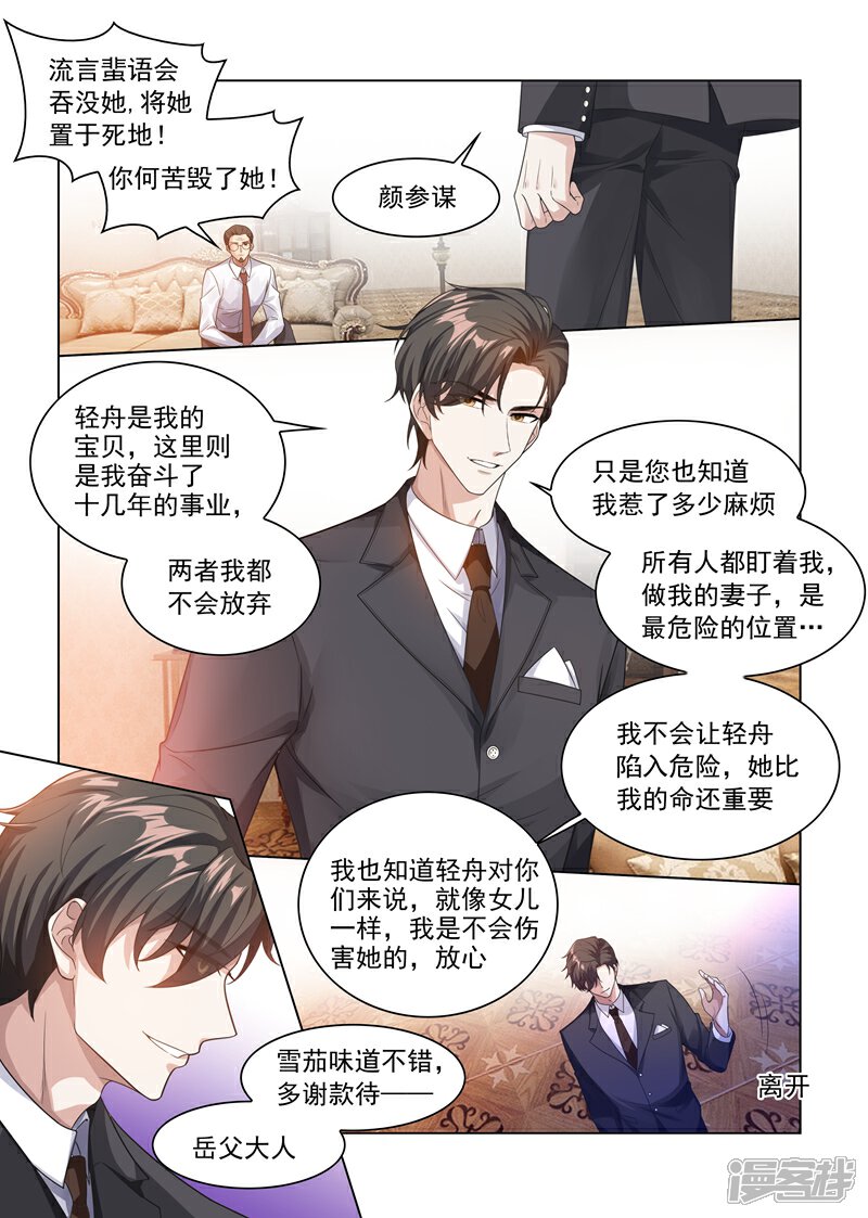 【司少你老婆又跑了】漫画-（第184话 她比我的命还重要）章节漫画下拉式图片-1.jpg