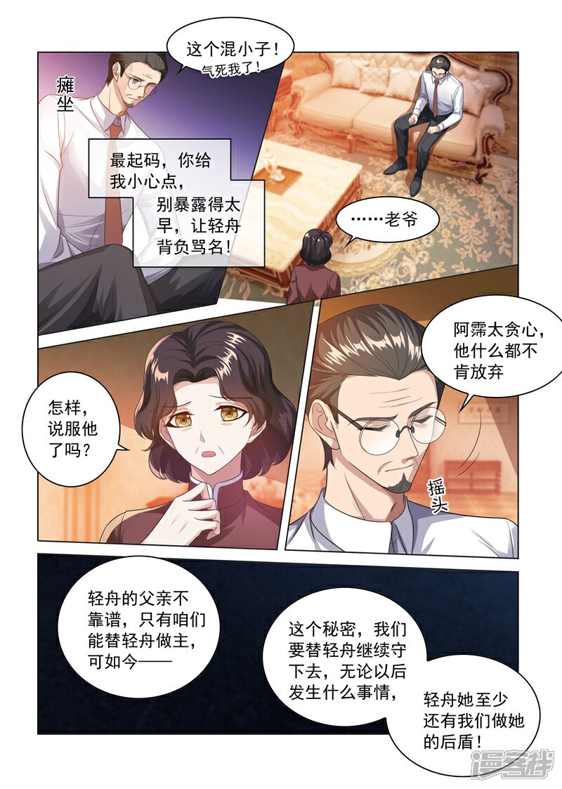 【司少你老婆又跑了】漫画-（第184话 她比我的命还重要）章节漫画下拉式图片-2.jpg