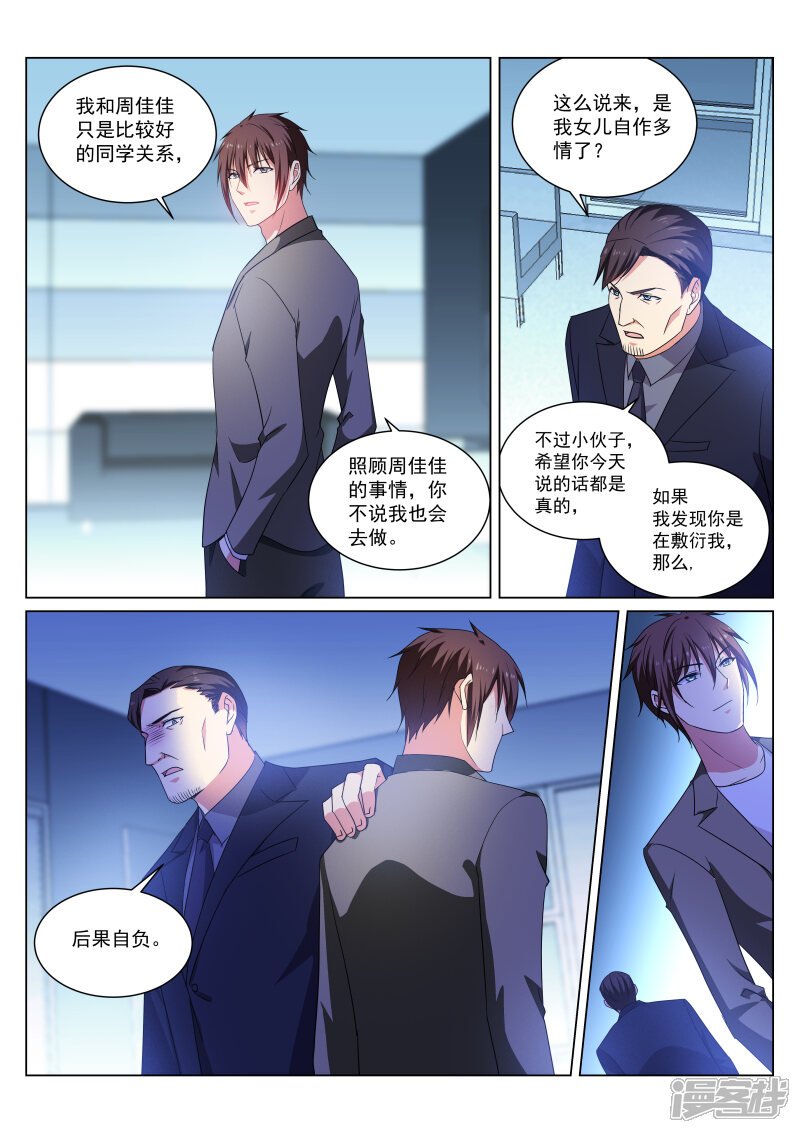 第256话-很纯很美好-三福互娱（第4张）