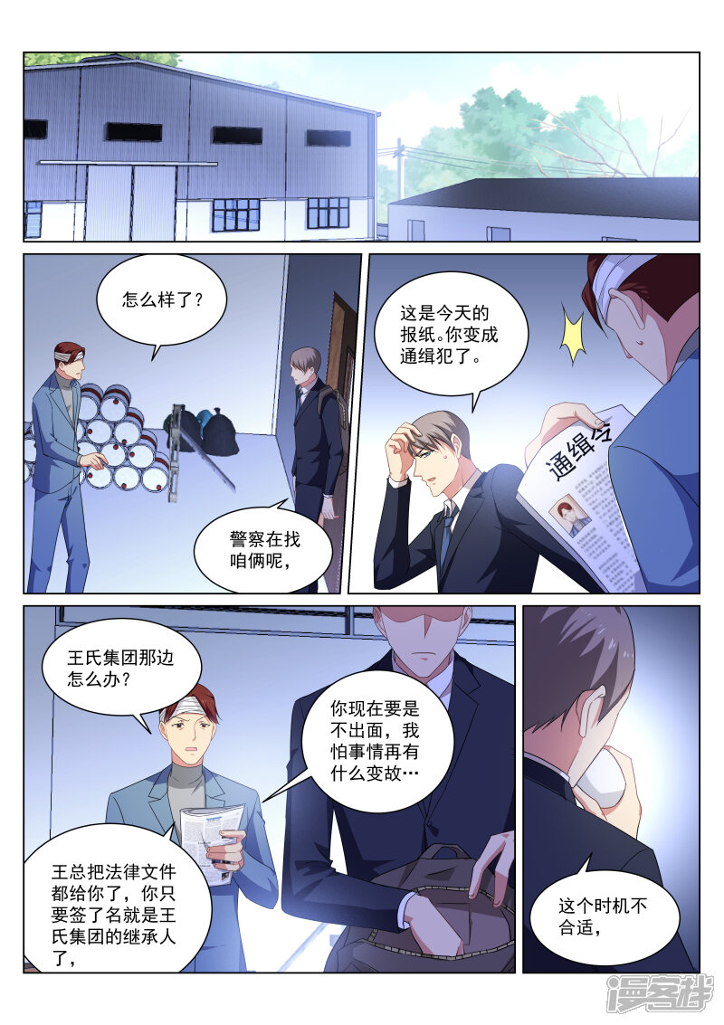 第256话-很纯很美好-三福互娱（第5张）