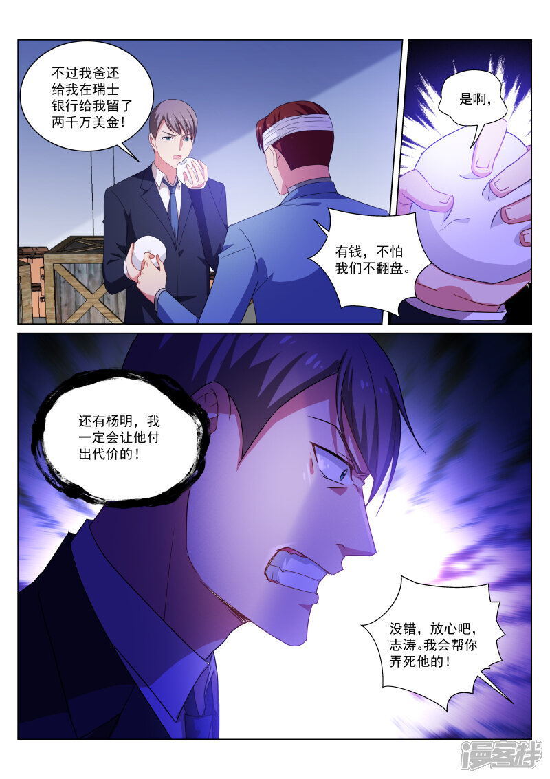 第256话-很纯很美好-三福互娱（第6张）