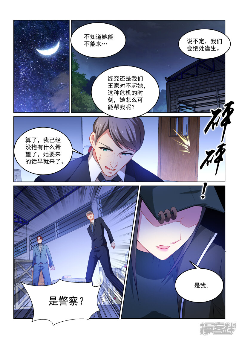 第256话-很纯很美好-三福互娱（第7张）