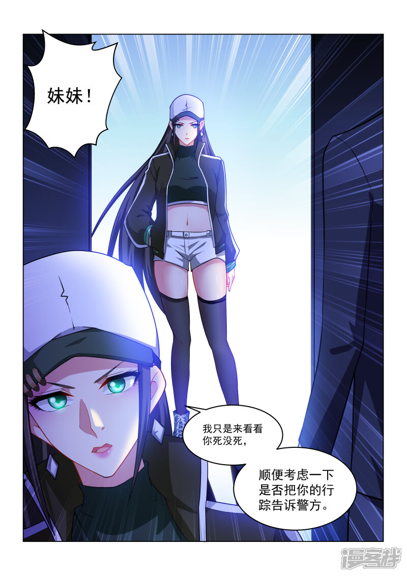 第256话-很纯很美好-三福互娱（第8张）