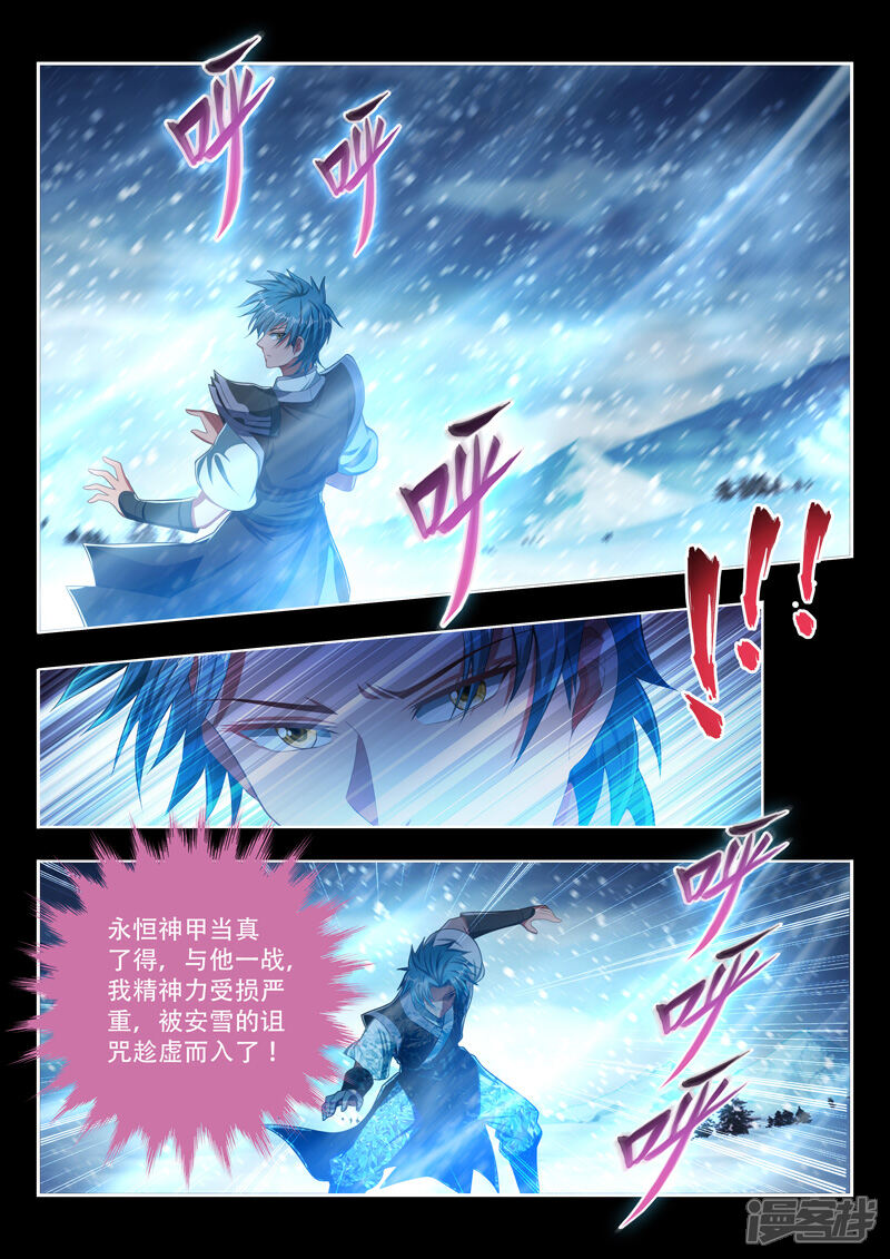 【万界神主】漫画-（第117话 精神世界）章节漫画下拉式图片-6.jpg