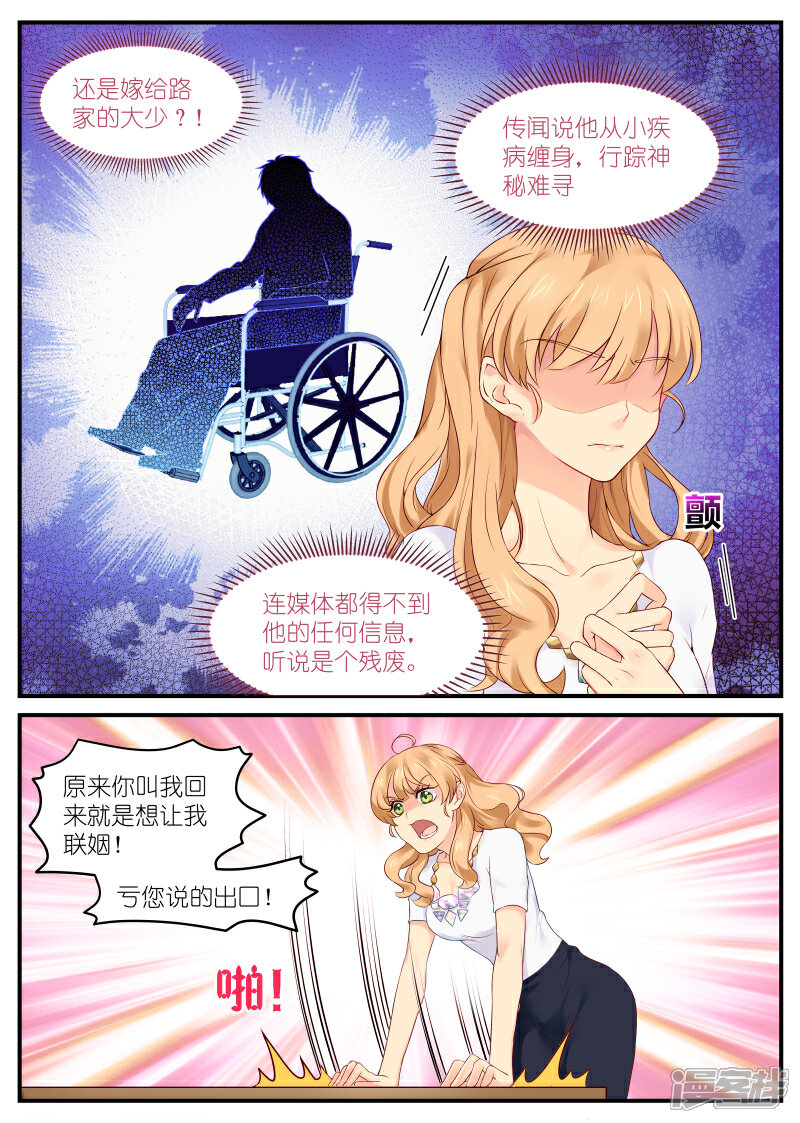 【金牌甜妻】漫画-（第3话 逼婚）章节漫画下拉式图片-3.jpg