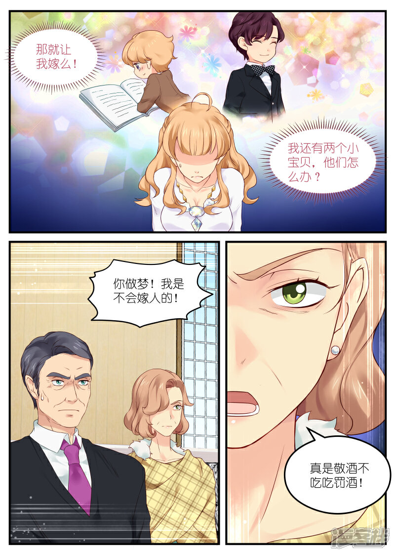 【金牌甜妻】漫画-（第3话 逼婚）章节漫画下拉式图片-5.jpg