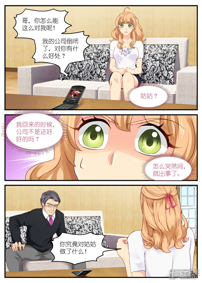 【金牌甜妻】漫画-（第3话 逼婚）章节漫画下拉式图片-7.jpg