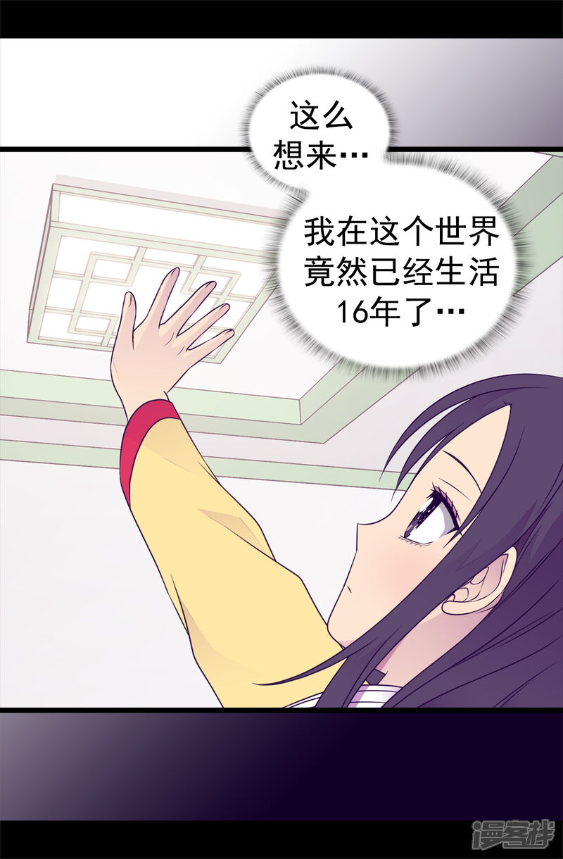 第432话要命的回忆-据说我是王的女儿？-Kim Rek-na|Bi Chu（第6张）