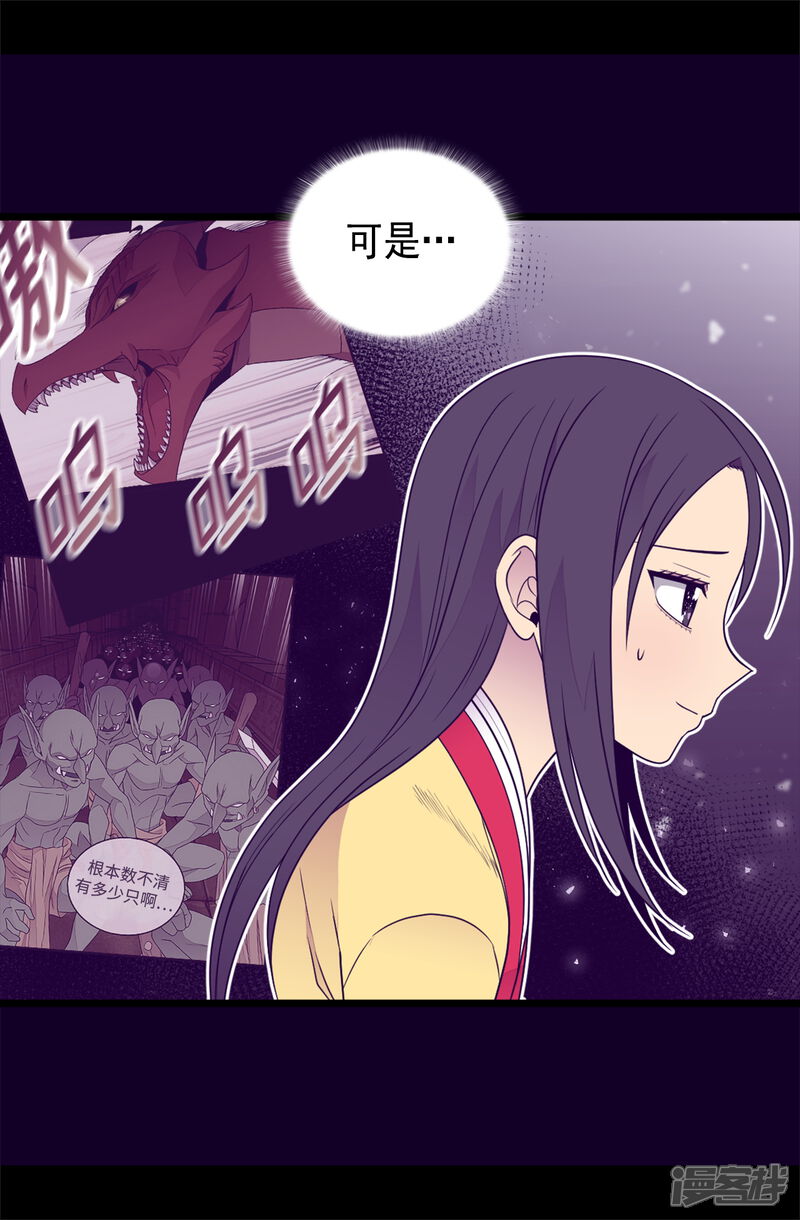 第432话要命的回忆-据说我是王的女儿？-Kim Rek-na|Bi Chu（第8张）