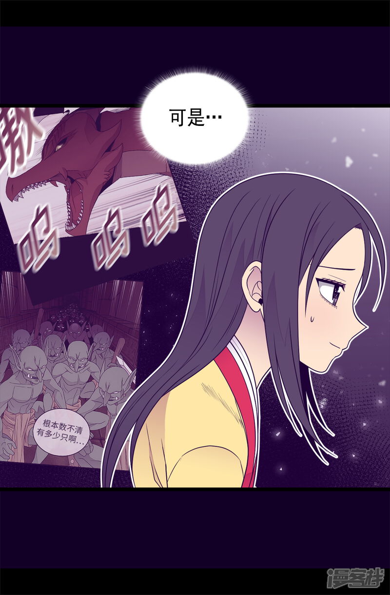 【据说我是王的女儿】漫画-（第432话 要命的回忆）章节漫画下拉式图片-8.jpg