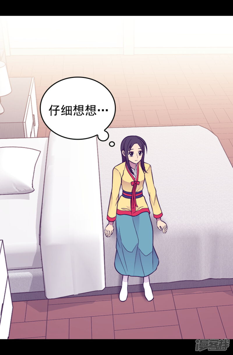 第432话要命的回忆-据说我是王的女儿？-Kim Rek-na|Bi Chu（第13张）