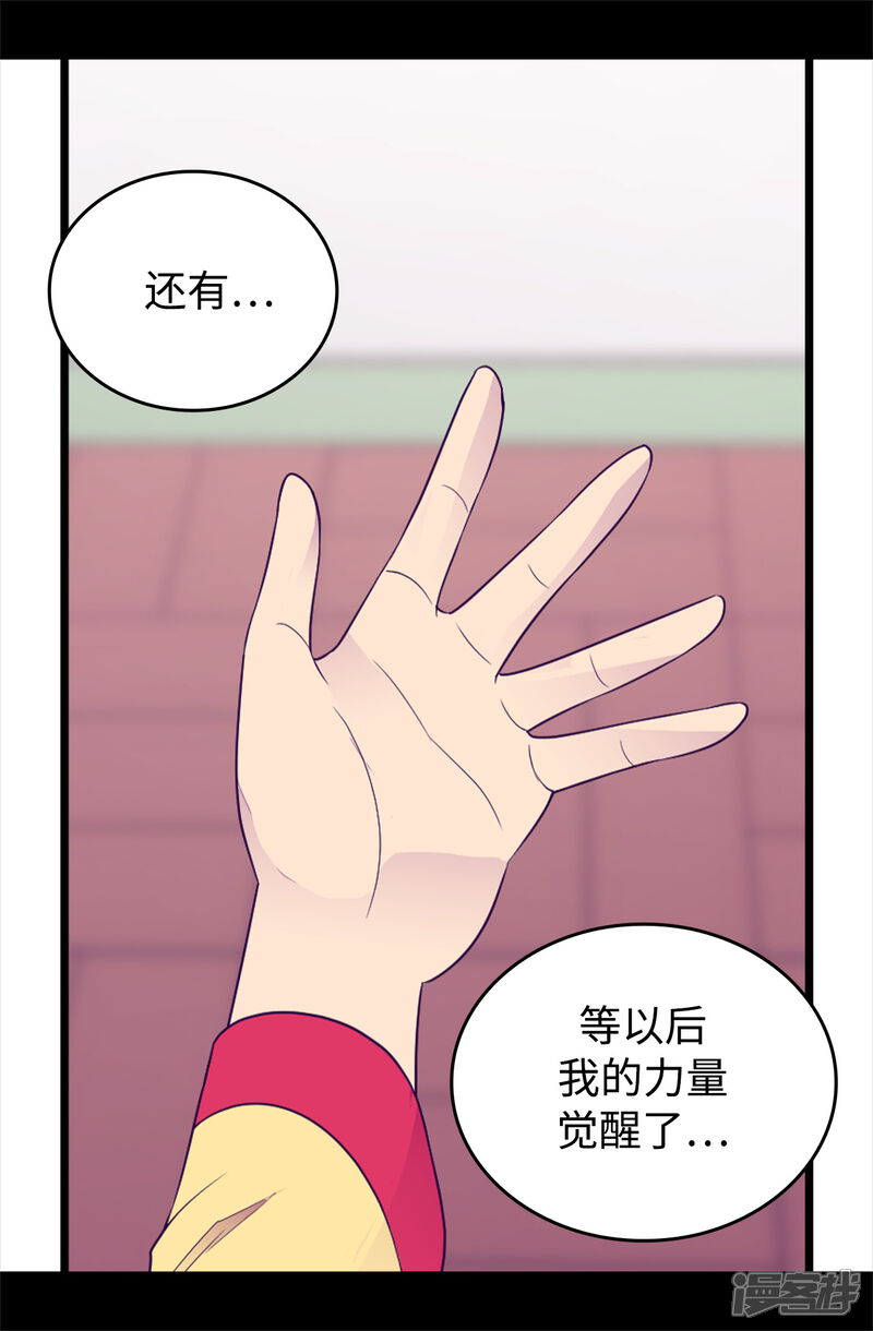 第432话要命的回忆-据说我是王的女儿？-Kim Rek-na|Bi Chu（第16张）