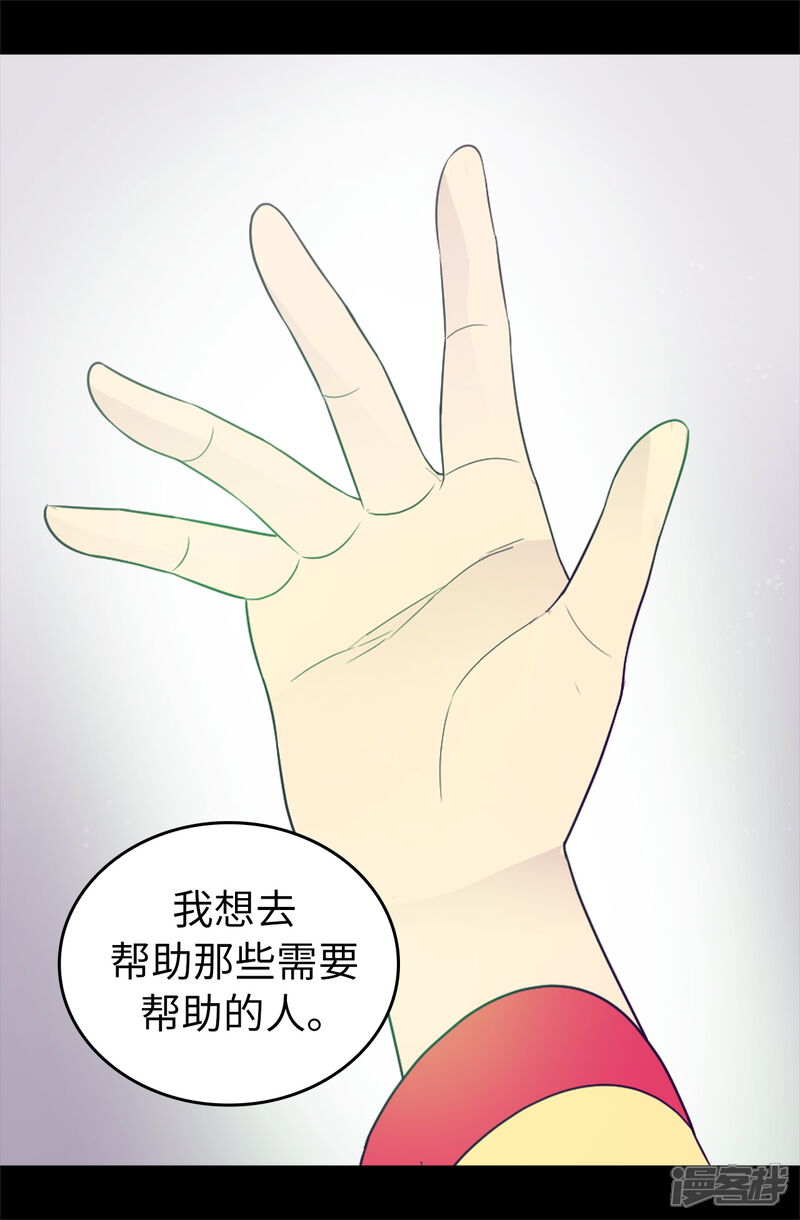 第432话要命的回忆-据说我是王的女儿？-Kim Rek-na|Bi Chu（第17张）