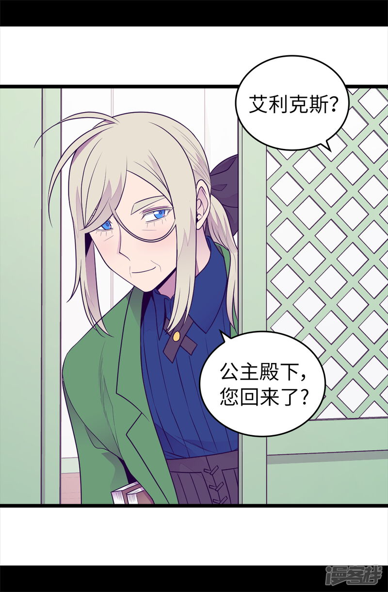 第432话要命的回忆-据说我是王的女儿？-Kim Rek-na|Bi Chu（第19张）