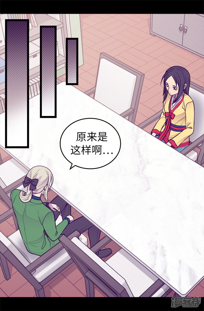 第432话要命的回忆-据说我是王的女儿？-Kim Rek-na|Bi Chu（第20张）