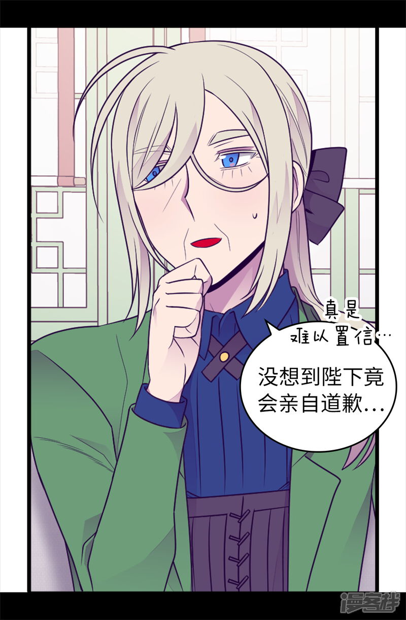 第432话要命的回忆-据说我是王的女儿？-Kim Rek-na|Bi Chu（第21张）