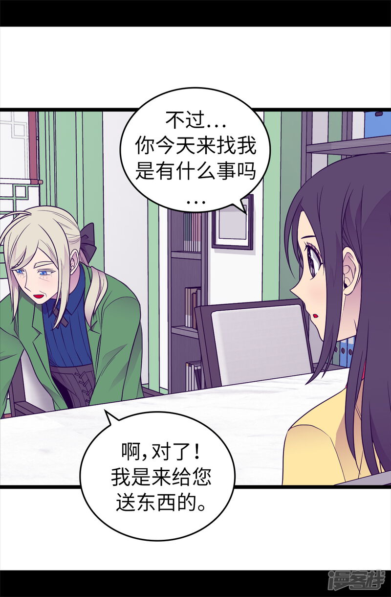 第432话要命的回忆-据说我是王的女儿？-Kim Rek-na|Bi Chu（第23张）