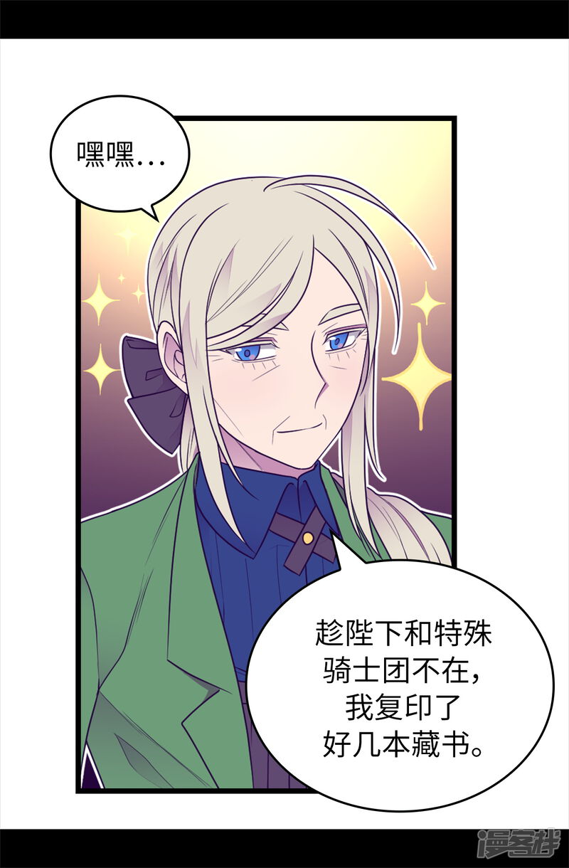 第432话要命的回忆-据说我是王的女儿？-Kim Rek-na|Bi Chu（第26张）