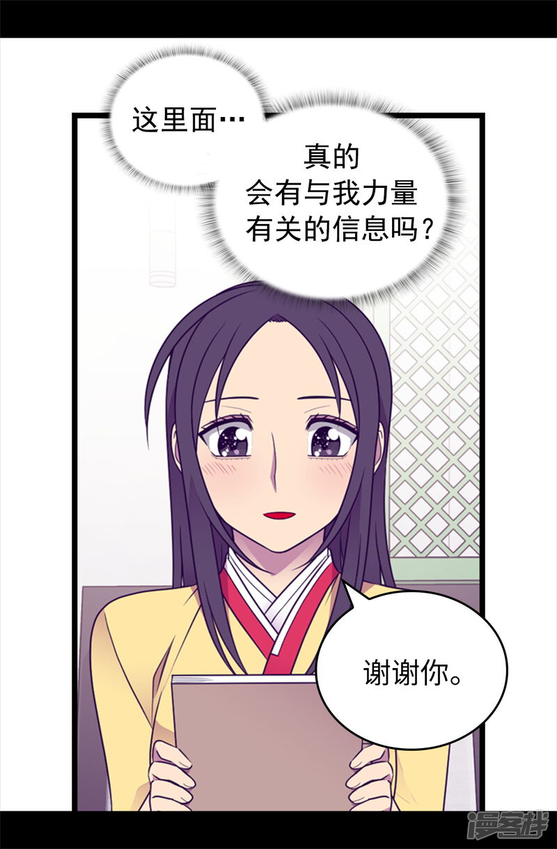 第432话要命的回忆-据说我是王的女儿？-Kim Rek-na|Bi Chu（第27张）