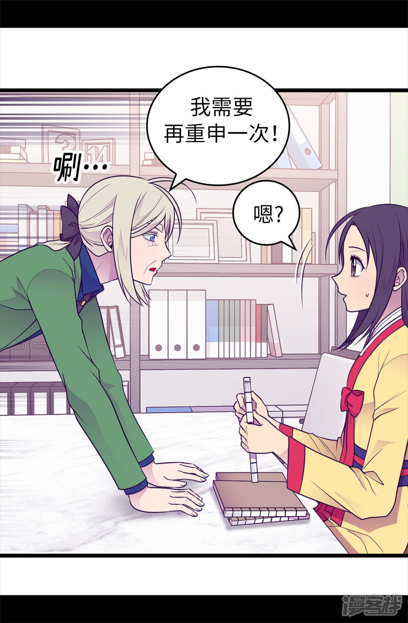 第432话要命的回忆-据说我是王的女儿？-Kim Rek-na|Bi Chu（第28张）