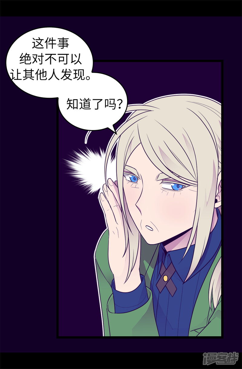 第432话要命的回忆-据说我是王的女儿？-Kim Rek-na|Bi Chu（第29张）
