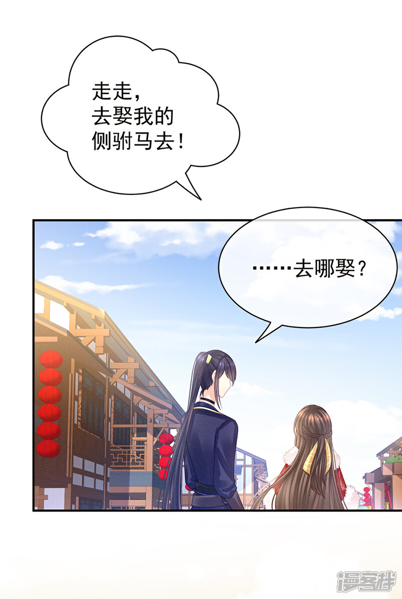 【女帝的后宫】漫画-（第38话 夫君）章节漫画下拉式图片-30.jpg