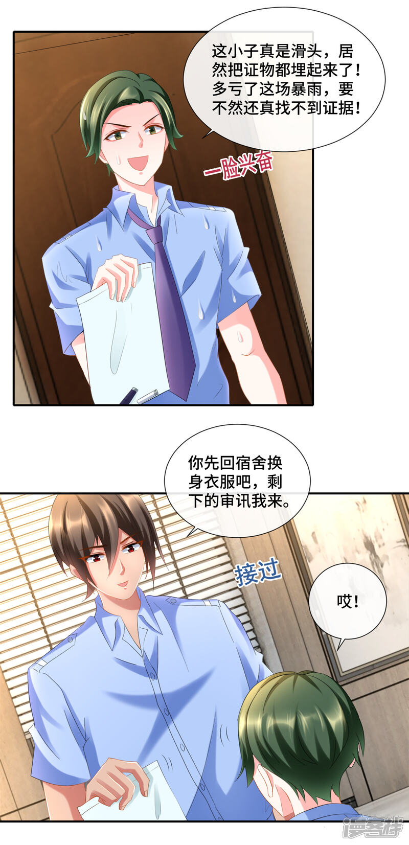 第88话请客的不参加-预见你的死亡-大行道动漫（第4张）