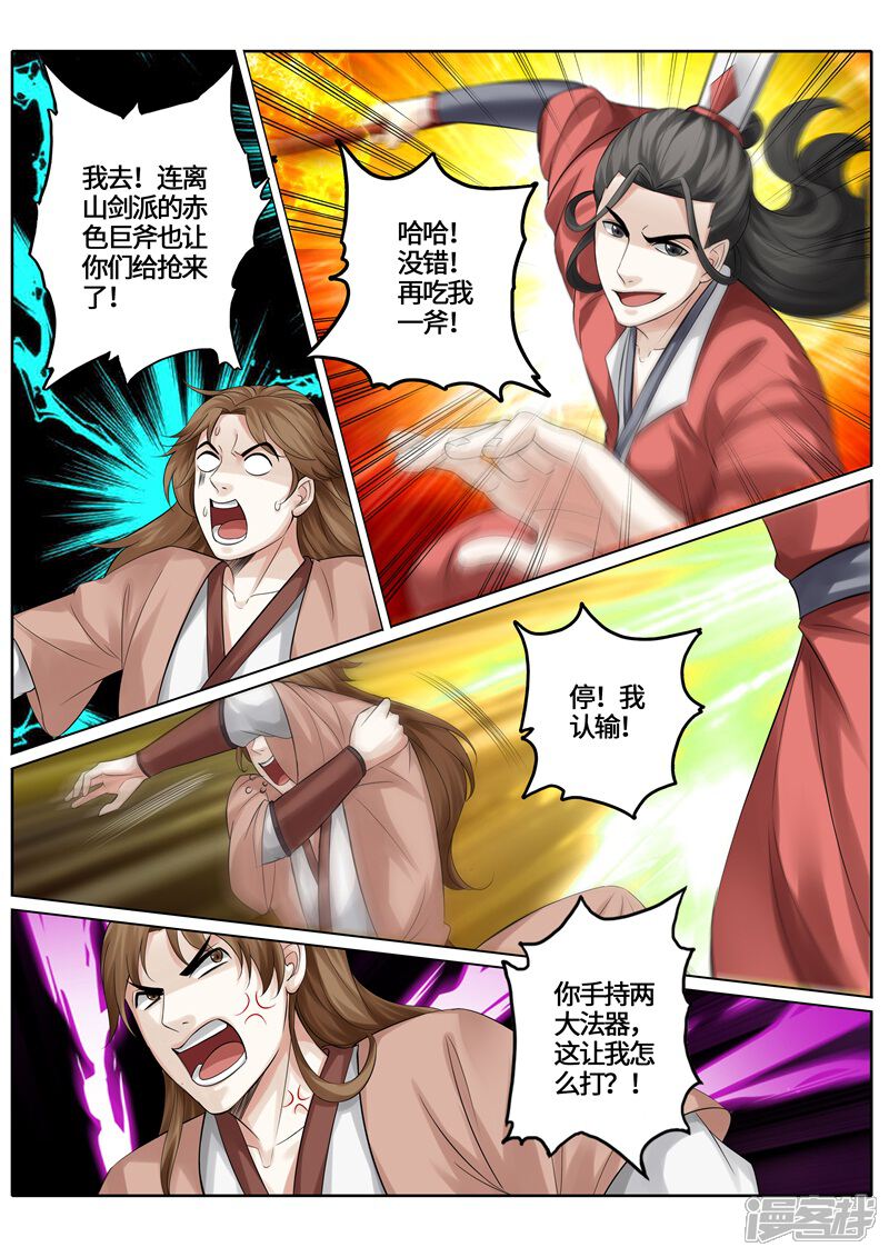 第241话-诸天纪-神居动漫（第2张）