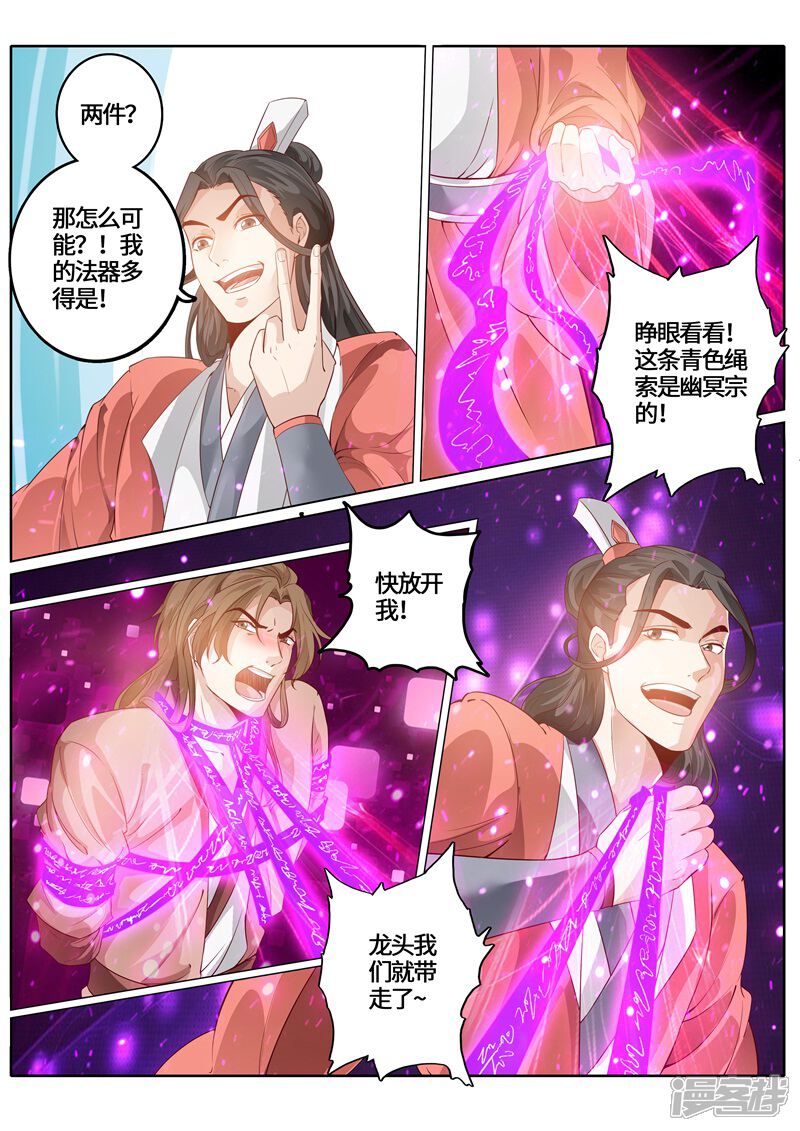 第241话-诸天纪-神居动漫（第3张）