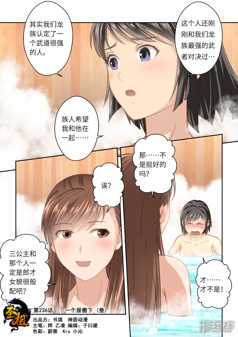 第236话一个屋檐下3-圣祖-神居动漫（第1张）
