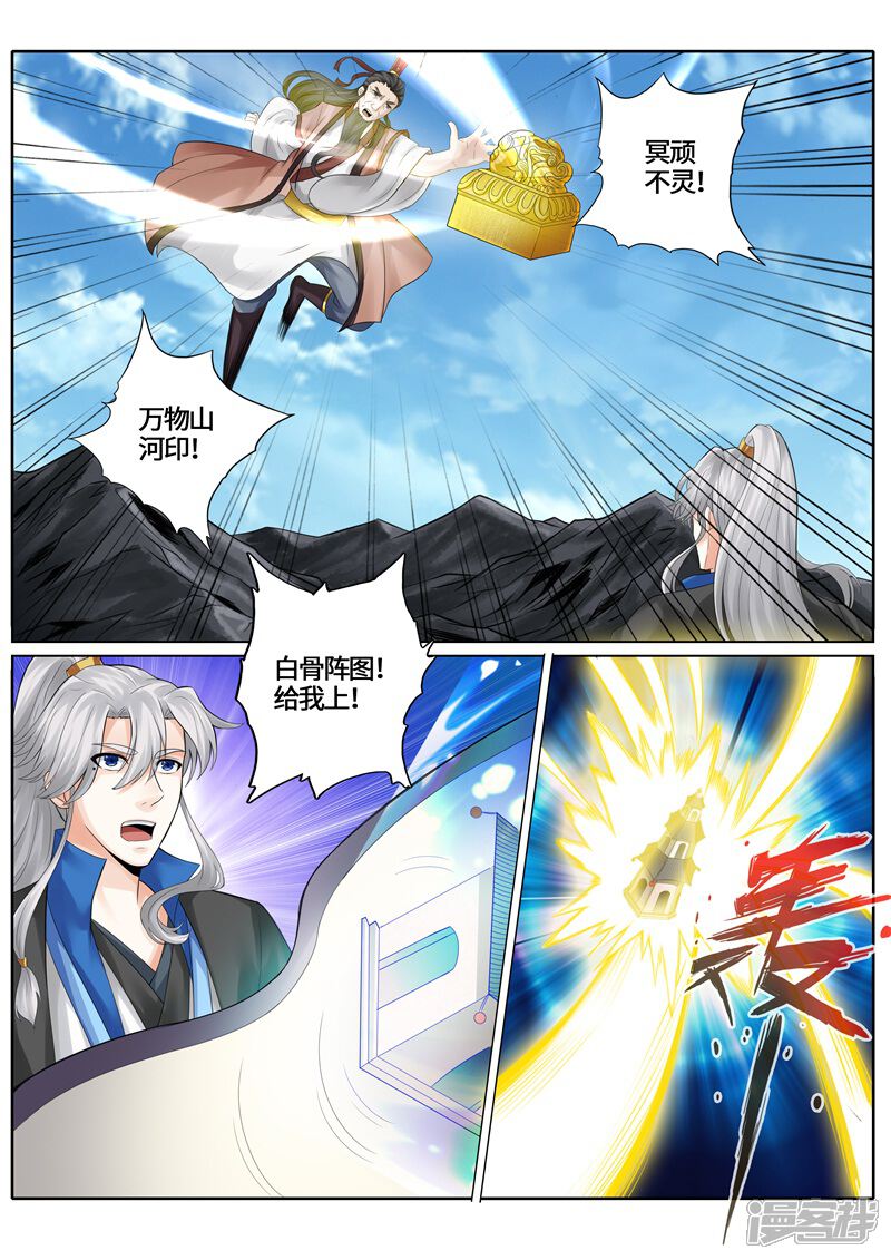 第241话-诸天纪-神居动漫（第7张）