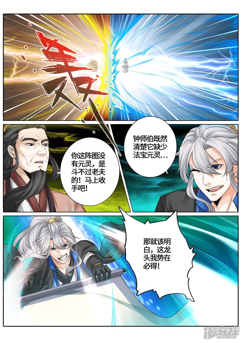 第241话-诸天纪-神居动漫（第8张）