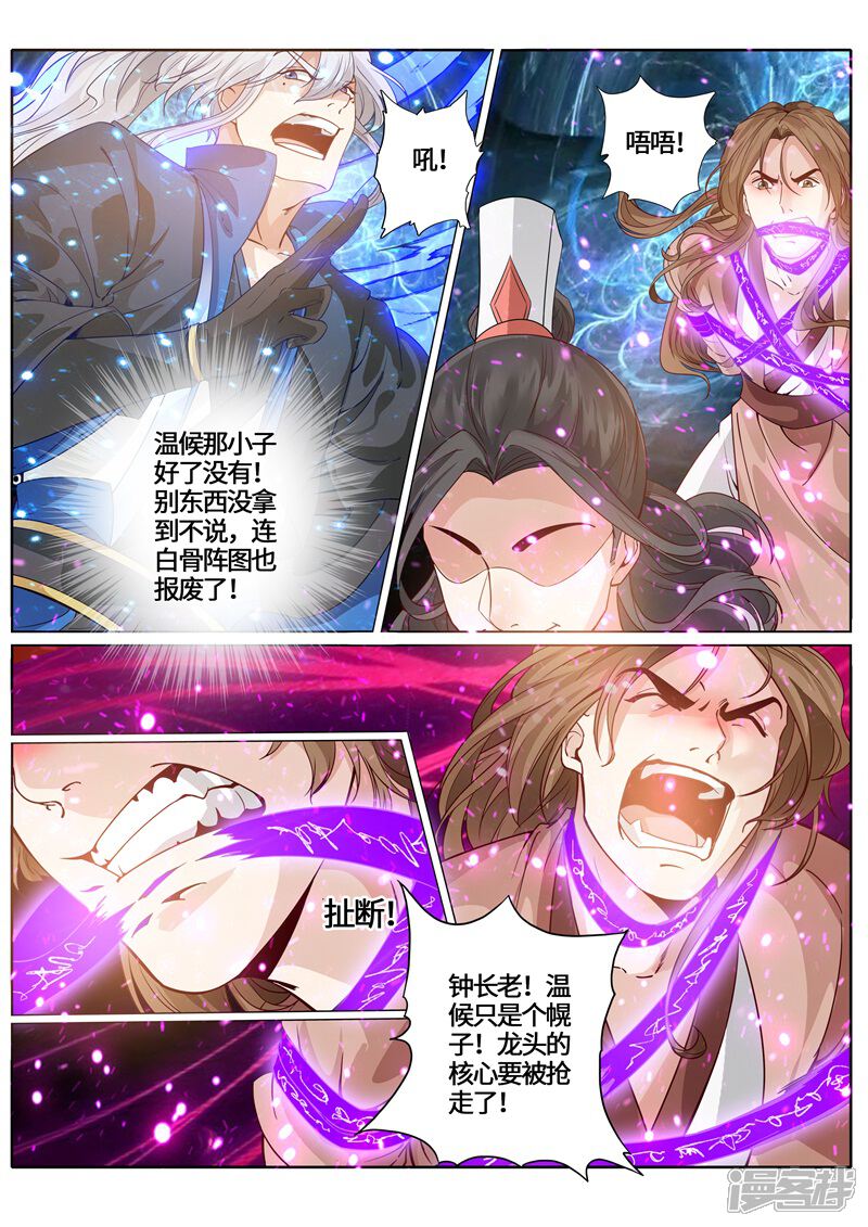 第241话-诸天纪-神居动漫（第9张）