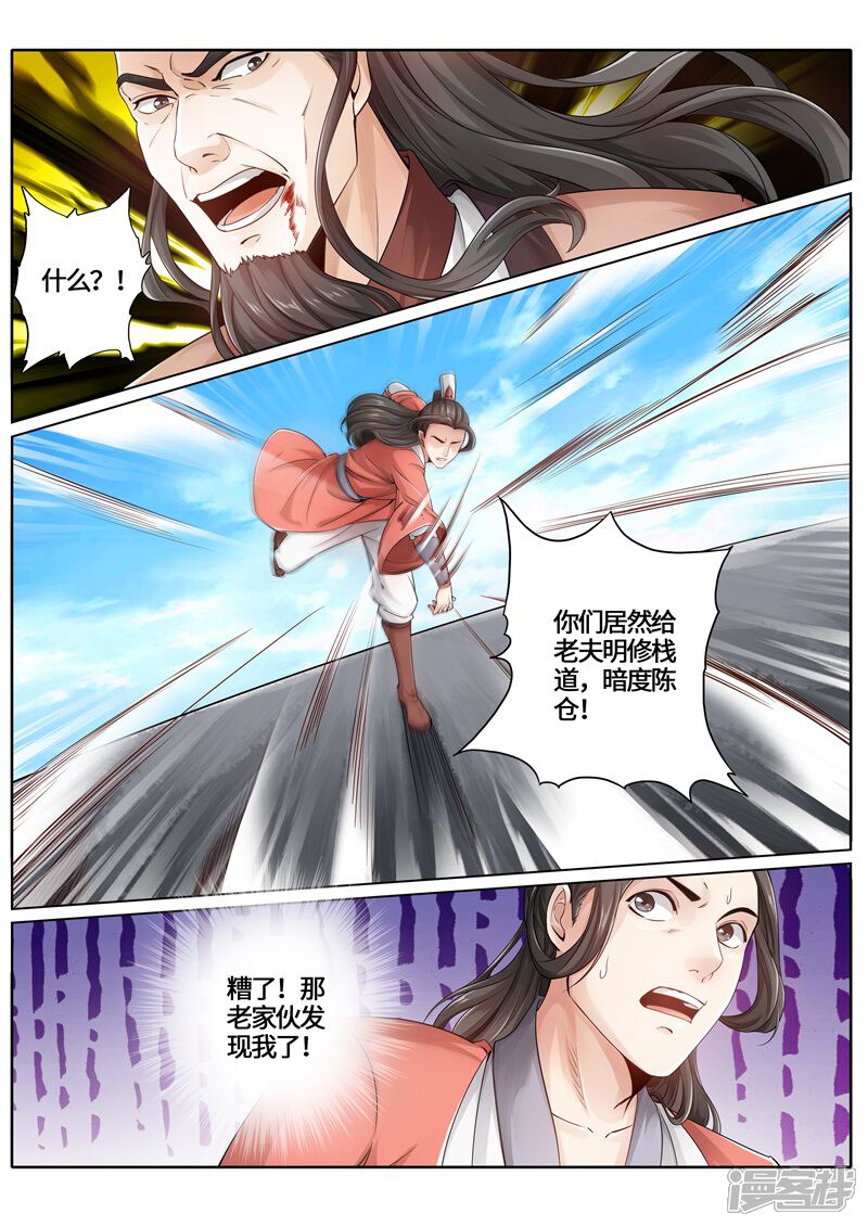 第241话-诸天纪-神居动漫（第10张）