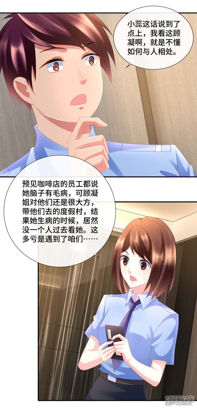 第88话请客的不参加-预见你的死亡-大行道动漫（第10张）