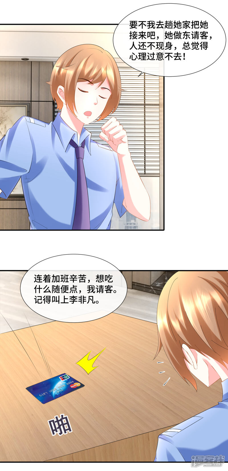 第88话请客的不参加-预见你的死亡-大行道动漫（第11张）