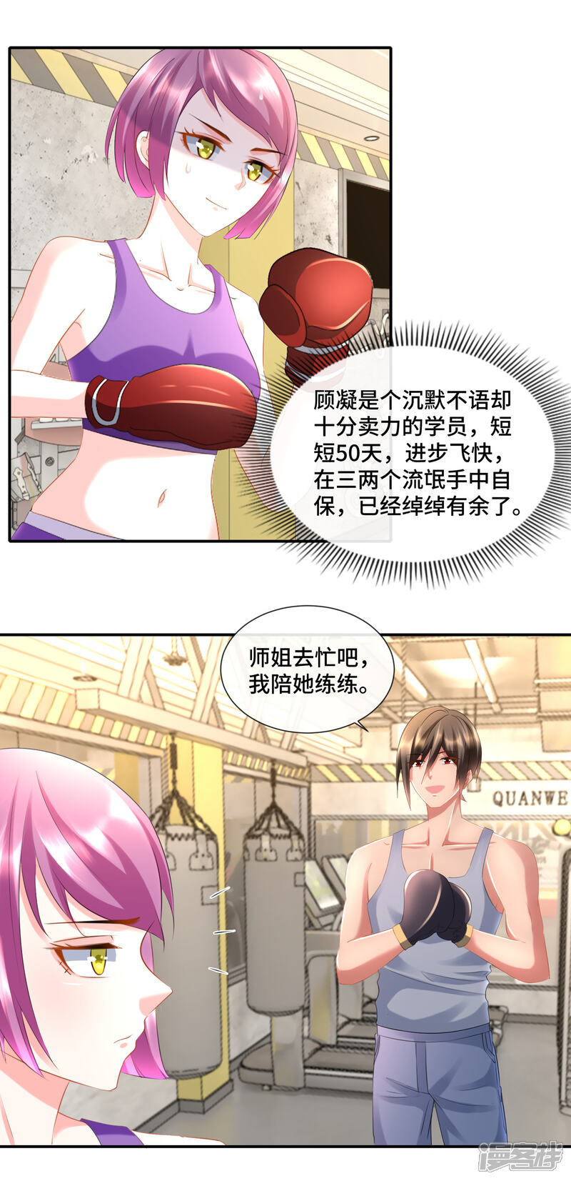 第88话请客的不参加-预见你的死亡-大行道动漫（第14张）