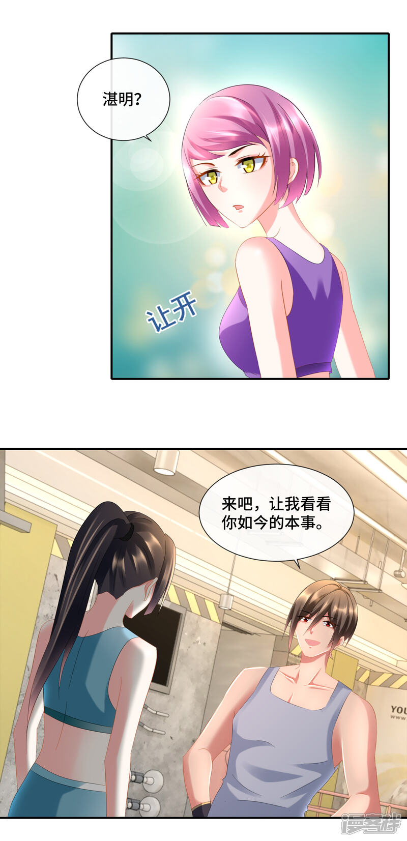 第88话请客的不参加-预见你的死亡-大行道动漫（第15张）