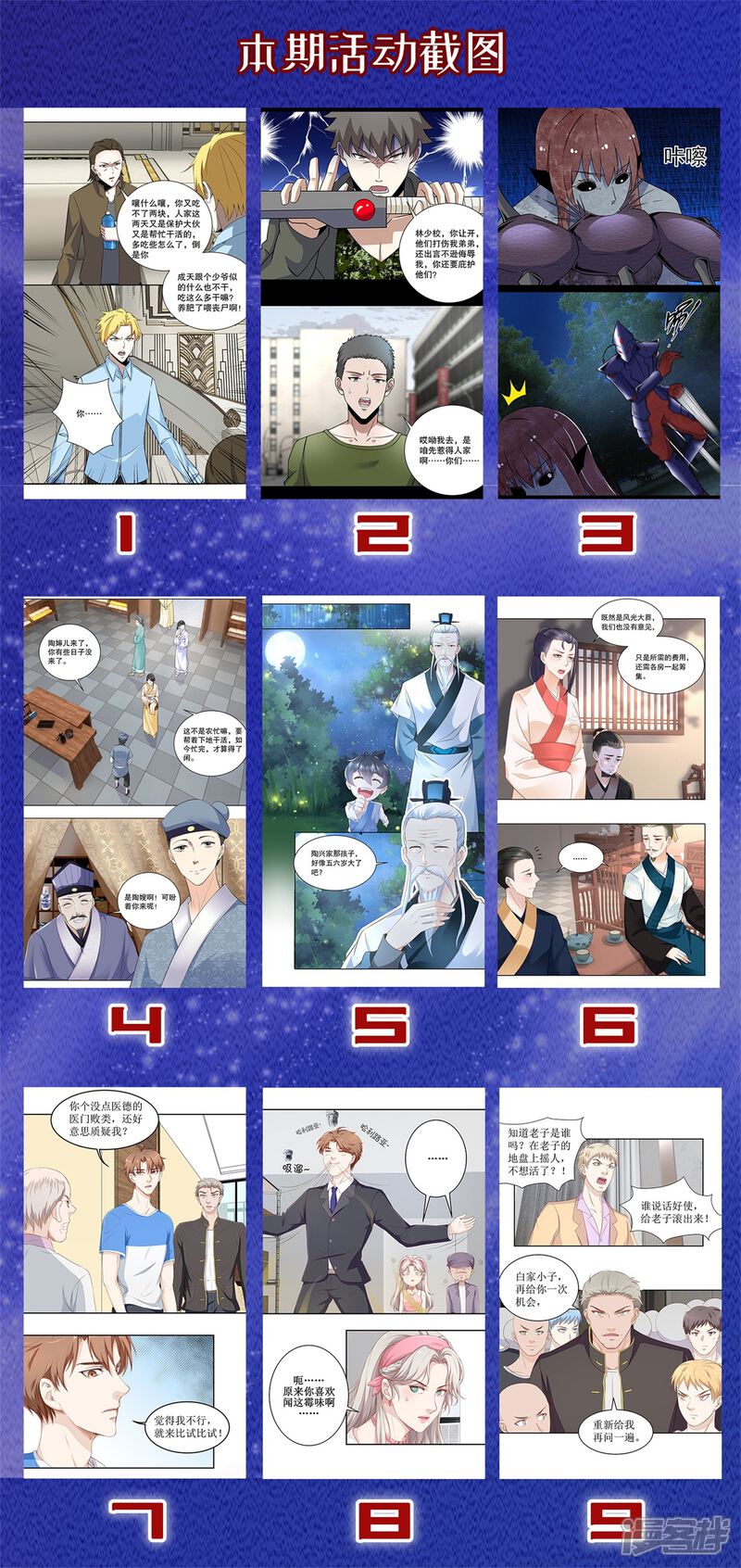 第88话请客的不参加-预见你的死亡-大行道动漫（第23张）