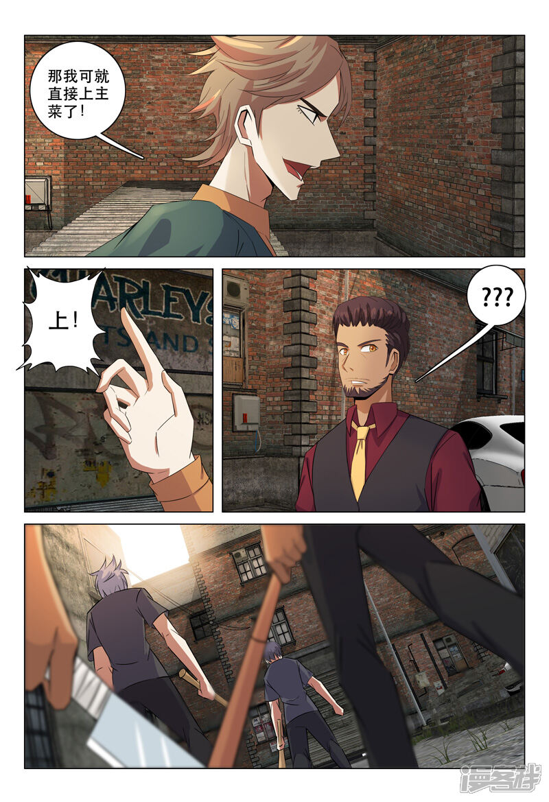 第122话-超品透视-踏雪动漫（第7张）