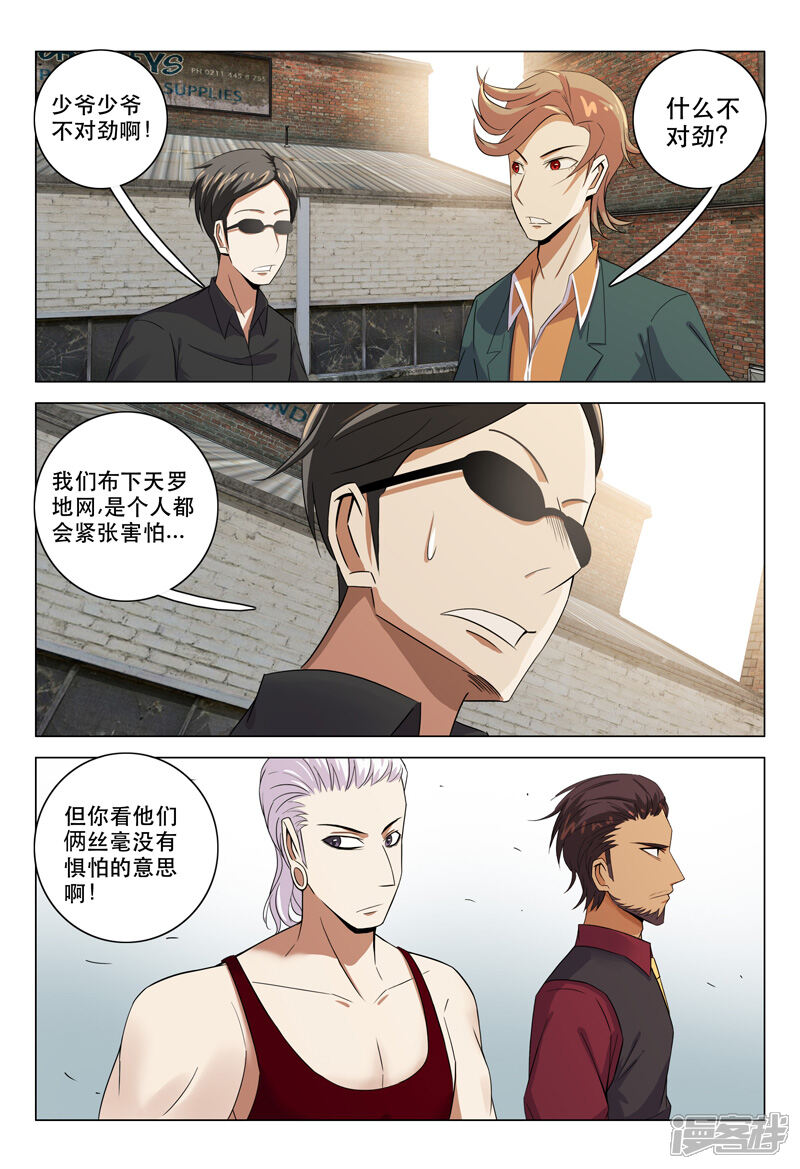 第122话-超品透视-踏雪动漫（第10张）