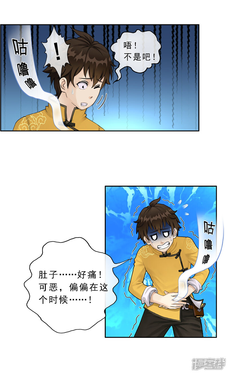 【解离妖圣】漫画-（第3话 为了天下苍生）章节漫画下拉式图片-5.jpg