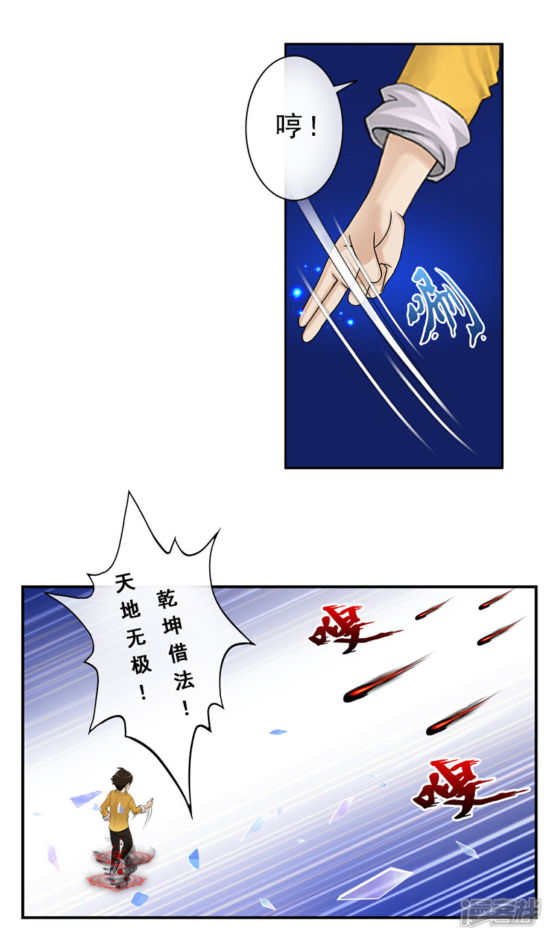 【解离妖圣】漫画-（第10话 开战！）章节漫画下拉式图片-14.jpg