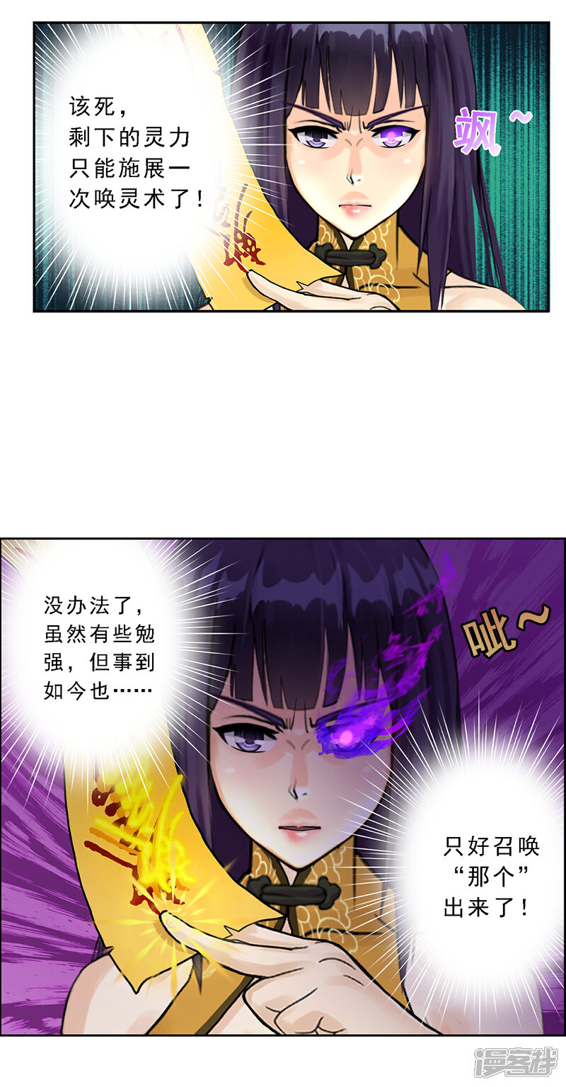 【解离妖圣】漫画-（第19话 紫云貂）章节漫画下拉式图片-20.jpg