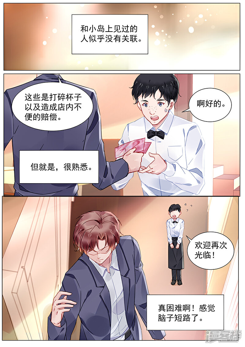 【冷情殿下：捉弄小萌妻】漫画-（第2季9话）章节漫画下拉式图片-1.jpg