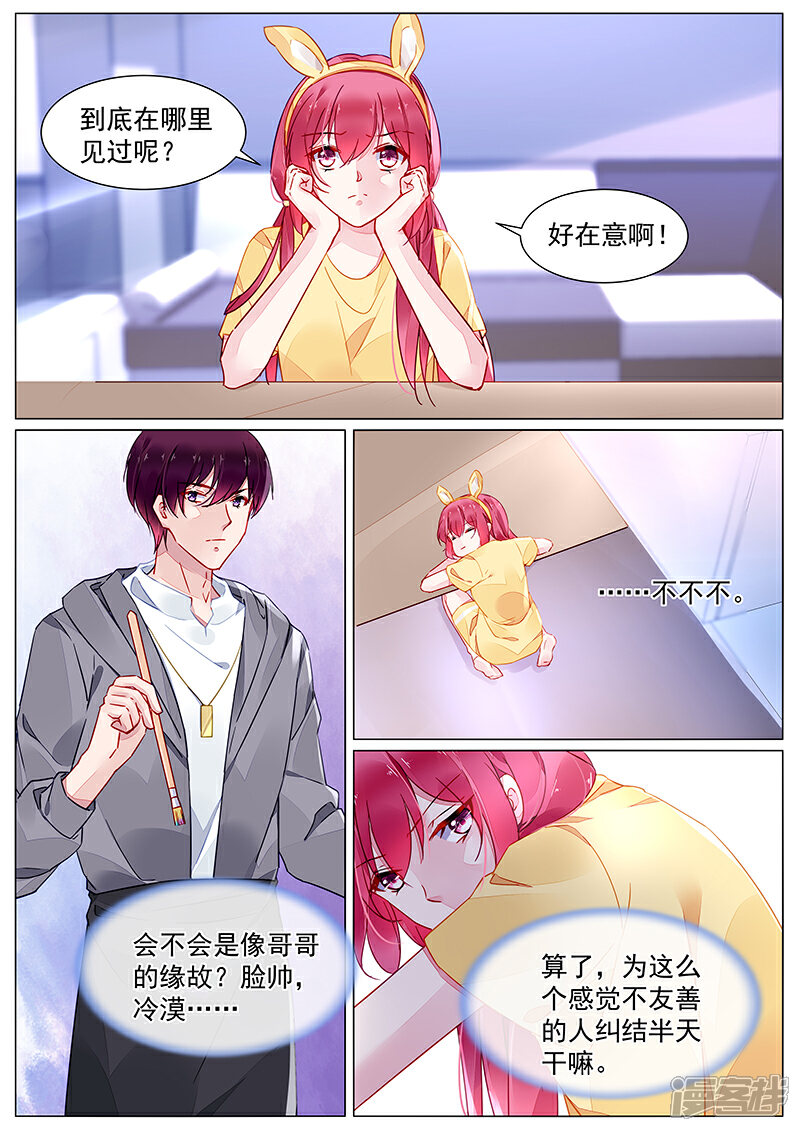 【冷情殿下：捉弄小萌妻】漫画-（第2季9话）章节漫画下拉式图片-2.jpg