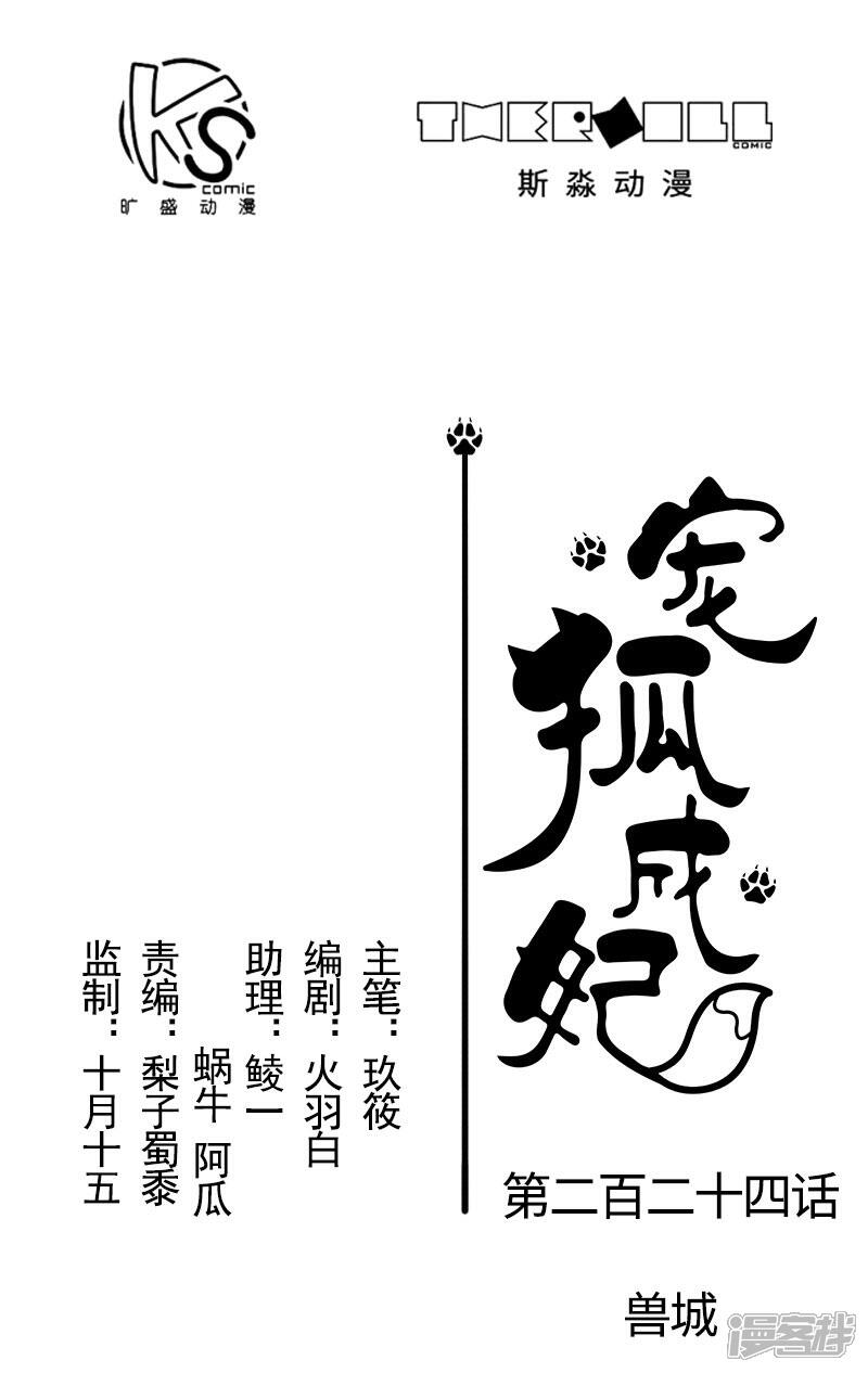 【宠狐成妃】漫画-（第224话 兽城）章节漫画下拉式图片-1.jpg