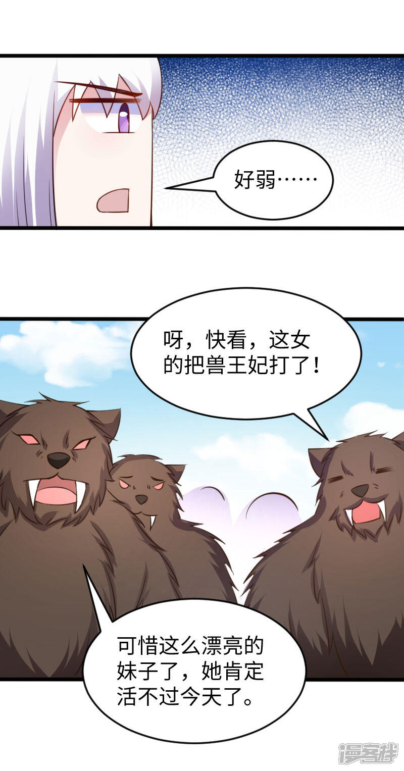 【宠狐成妃】漫画-（第224话 兽城）章节漫画下拉式图片-16.jpg