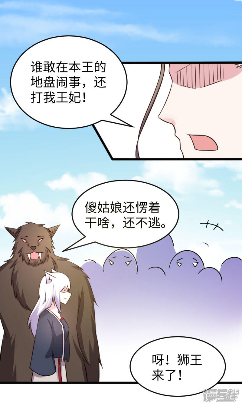 【宠狐成妃】漫画-（第224话 兽城）章节漫画下拉式图片-18.jpg
