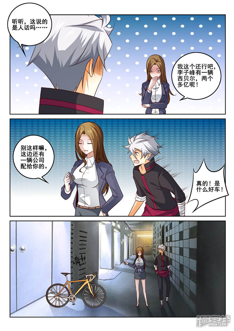 第325话私人秘书-中华神医-极光动漫（第6张）